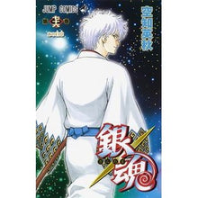 画像をギャラリービューアに読み込む, ＃空知 英秋 ＃銀魂　　７６ : ソラチヒデアキ : Gintama 76 : Sorachi Hideaki : 9784088817132
