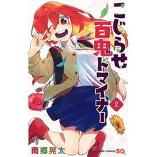 画像をギャラリービューアに読み込む, こじらせ百鬼ドマイナー　　　２
