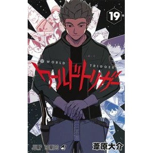 ＃葦原　大介　著 ＃ワールドトリガー　　１９ ｱｼﾊﾗﾀﾞｲｽｹ 集英社 ワールドトリガー 19 : Written by Daisuke Ashihara World Trigger 19 :9784088817408