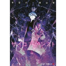 画像をギャラリービューアに読み込む, サイコアゲンスト　　　２
