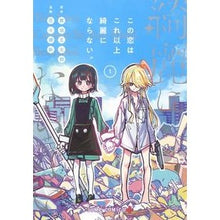 画像をギャラリービューアに読み込む, この恋はこれ以上綺麗にならない。　　　１
