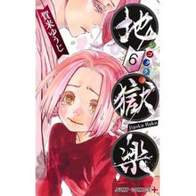 画像をギャラリービューアに読み込む, 地獄楽　　　６
