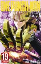 画像をギャラリービューアに読み込む, #村田雄介 #ワンパンマン１９# 9784088818139 :9784088818139
