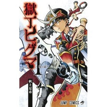 画像をギャラリービューアに読み込む, 獄丁ヒグマ　　　１
