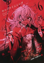 画像をギャラリービューアに読み込む, サマータイムレンダ　　　６ 田中　靖規　著 ﾀﾅｶﾔｽｷ 集英社 集英社 :9784088818375

