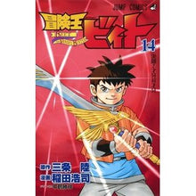 画像をギャラリービューアに読み込む, 冒険王ビィト　　１４
