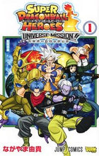 Load image into Gallery viewer, スーパードラゴンボールヒーローズユニ　１ ながやま　由貴　著 ﾅｶﾞﾔﾏﾖｼﾀｶ 集英社 集英社 :9784088818504
