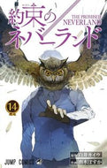 #出水ぽすか #約束のネバーランド１４# 9784088818610 :9784088818610