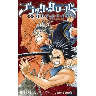 ブラッククローバー外伝　カルテットナ　２