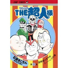画像をギャラリービューアに読み込む, ＴＨＥ超人様　キン肉マンスペシャルス　３
