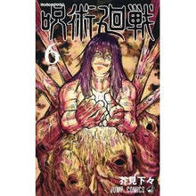 画像をギャラリービューアに読み込む, ＃芥見　下々　著 ＃呪術廻戦　　　６ ｱｸﾀﾐｹﾞｹﾞ 集英社 呪術廻戦 6 (ジャンプコミックス) : Written by Shigeta Akutami Jujutsu Kaisen 6 :9784088818764
