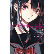 画像をギャラリービューアに読み込む, アクタージュ　ａｃｔ－ａｇｅ　　　７
