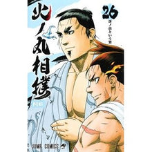 画像をギャラリービューアに読み込む, ＃川田　著 ＃火ノ丸相撲　　２６ ｶﾜﾀﾞ :9784088818795
