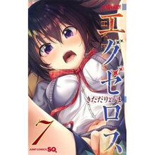 画像をギャラリービューアに読み込む, ド級編隊エグゼロス　　　７
