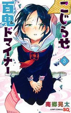 画像をギャラリービューアに読み込む, #南郷晃太 #こじらせ百鬼ドマイナー３

