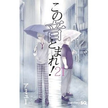 画像をギャラリービューアに読み込む, この音とまれ！　　２１
