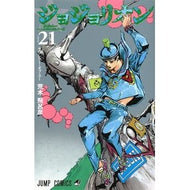 ＃荒木　飛呂彦　著 ＃ジョジョリオン　　２１ ｱﾗｷﾋﾛﾋｺ 集英社 ジョジョリオン(21) : Written by Hirohiko Araki Jojolion 21 :9784088820156