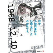 画像をギャラリービューアに読み込む, 府中三億円事件を計画・実行したのは私　１ MUSASHI I was the one who planned and executed Fuchu 300 million yen incident.1
