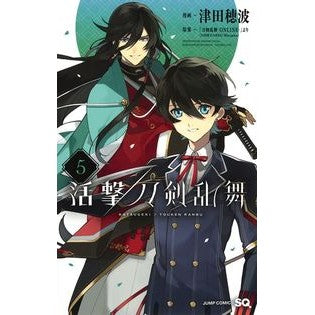 活撃　刀剣乱舞　　　５ Tsudahonami Katsugeki Touken Ranbu 5