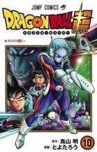 Load image into Gallery viewer, ＃とよたろう 画 ＃ドラゴンボール超　　１０ : トヨタロウ : Dragon Ball Super 10 : Toyota Low : 9784088820347
