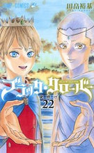 画像をギャラリービューアに読み込む, #田畠裕基 #ブラッククローバー２２ :9784088820491
