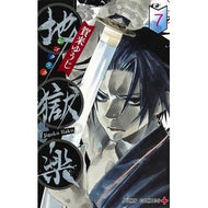 ＃賀来　ゆうじ　著 ＃地獄楽　　　７ ｶｸﾕｳｼﾞ 集英社 地獄楽 7 (ジャンプコミックス) : Written by Yuji Kaku Hell Raku 7 :9784088820569