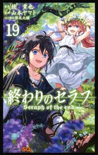 画像をギャラリービューアに読み込む, #山本ヤマト #終わりのセラフ１９
