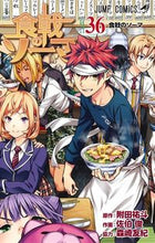 Load image into Gallery viewer, 食戟のソーマ　　３６ 佐伯　俊　画 ｻｴｷｼﾕﾝ 集英社 集英社 :9784088820736
