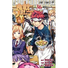 画像をギャラリービューアに読み込む, 食戟のソーマ　　３６
