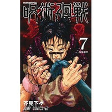 画像をギャラリービューアに読み込む, 呪術廻戦　　　７
