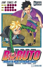 画像をギャラリービューアに読み込む, #池本幹雄 #ＢＯＲＵＴＯ－ＮＡＲＵＴＯＮＥＸＴ９ :9784088820811
