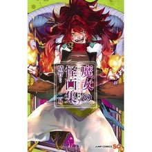 画像をギャラリービューアに読み込む, 魔女の怪画集　　　６
