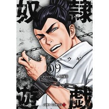Load image into Gallery viewer, 奴隷遊戯　　　９
