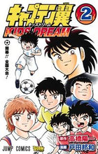 Load image into Gallery viewer, #戸田邦和 #キャプテン翼ＫＩＤＳＤＲＥＡＭ２
