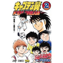画像をギャラリービューアに読み込む, キャプテン翼　ＫＩＤＳ　ＤＲＥＡＭ　２
