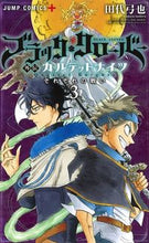 画像をギャラリービューアに読み込む, ブラッククローバー外伝　カルテットナ　３ 田代　弓也　画 ﾀｼﾛﾕﾐﾔ 集英社 集英社 :9784088821351
