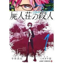 画像をギャラリービューアに読み込む, 屍人荘の殺人　　　１
