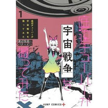 画像をギャラリービューアに読み込む, 底辺チューバーが宇宙戦争を撮ってみた　１
