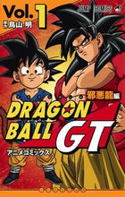 画像をギャラリービューアに読み込む, #鳥山明原 #ドラゴンボールＧＴ邪悪龍編１# 9784088821597 :9784088821597
