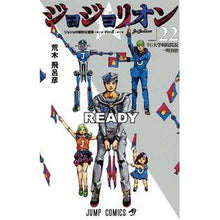 画像をギャラリービューアに読み込む, ＃荒木　飛呂彦　著 ＃ジョジョリオン　　２２ ｱﾗｷﾋﾛﾋｺ 集英社 ジョジョリオン 22 (ジャンプコミックス) : Written by Hirohiko Araki Jojolion 22 :9784088821672
