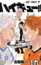 画像をギャラリービューアに読み込む, ハイキュー！！ ４１ 古舘 春一 著 ﾌﾙﾀﾞﾃﾊﾙｲﾁ 集英社 :9784088821771
