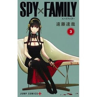 ＃遠藤　達哉　著 ＃ＳＰＹ×ＦＡＭＩＬＹ　　　３ ｴﾝﾄﾞｳﾀﾂﾔ 集英社 SPY×FAMILY 3 (ジャンプコミックス) : Written by Tatsuya Endo SPY×FAMILY 3 :9784088821832