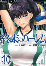 画像をギャラリービューアに読み込む, #宵野コタロー #終末のハーレム１０
