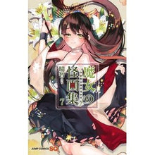 画像をギャラリービューアに読み込む, 魔女の怪画集　　　７

