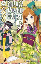 画像をギャラリービューアに読み込む, #桐丘さな #昭和オトメ御伽話４

