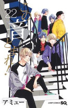 画像をギャラリービューアに読み込む, #アミュー #この音とまれ！２２# 9784088822631 :9784088822631
