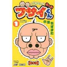 画像をギャラリービューアに読み込む, めちゃめちゃ！ブサイくん　　　１
