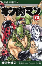 画像をギャラリービューアに読み込む, ＃ゆでたまご　著 ＃キン肉マン　　７０ ﾕﾃﾞﾀﾏｺﾞ キン肉マン 70 (ジャンプコミックス) 集英社 :9784088822716
