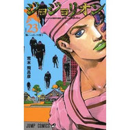 ＃荒木　飛呂彦　著 ＃ジョジョリオン　　２３ ｱﾗｷﾋﾛﾋｺ 集英社 ジョジョリオン 23 (ジャンプコミックス) : Written by Hirohiko Araki Jojolion 23 :9784088822785