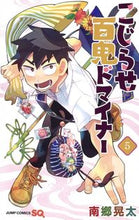 Load image into Gallery viewer, #KotaNango #KojiraseHyakkiDominor5
